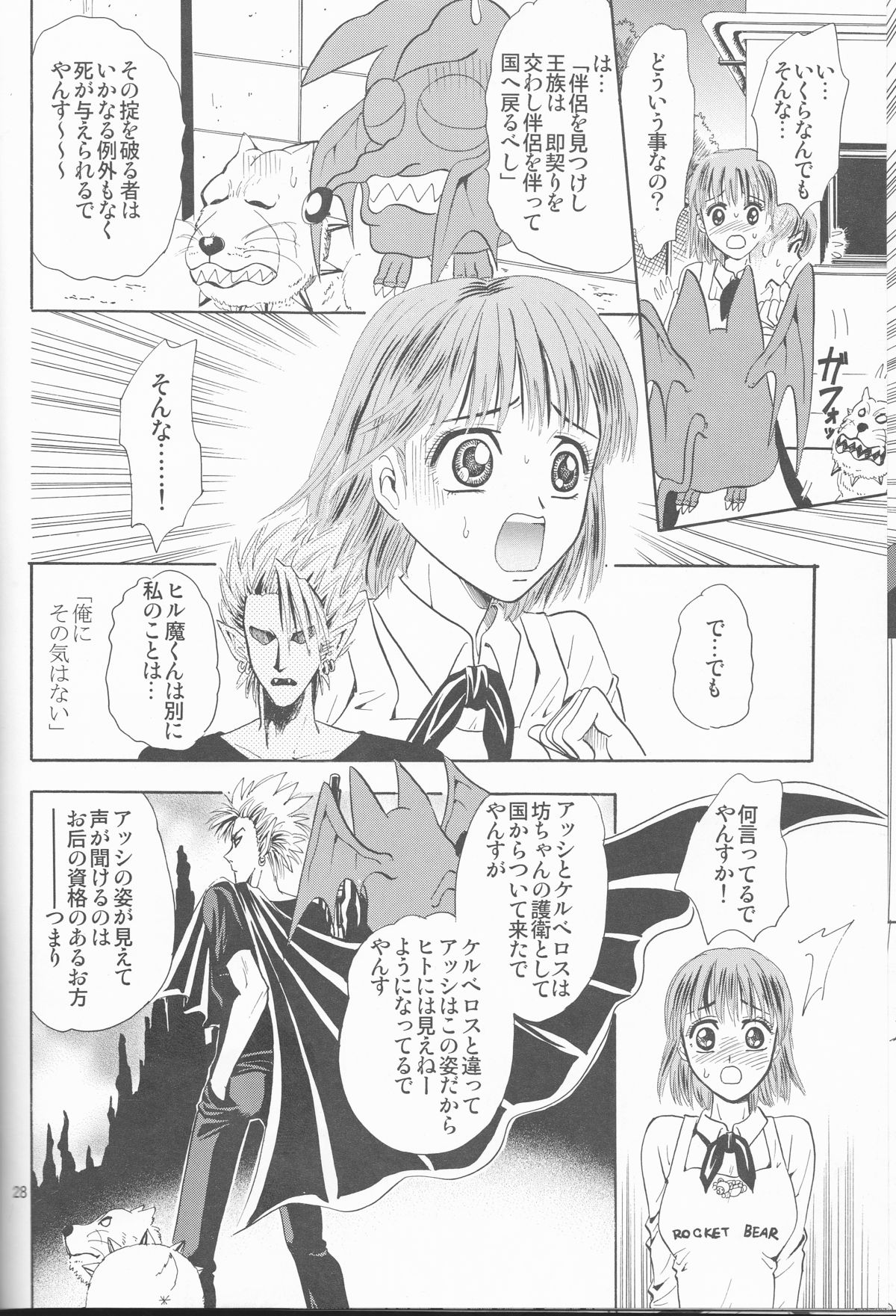 Makai Ouji - Page 28