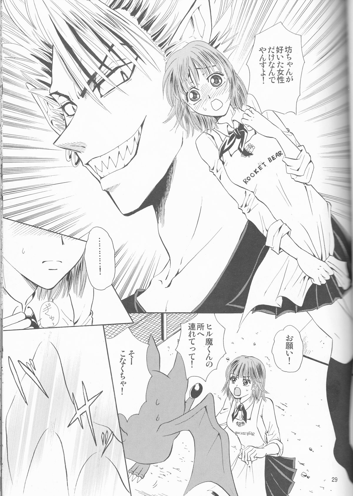 Makai Ouji - Page 29