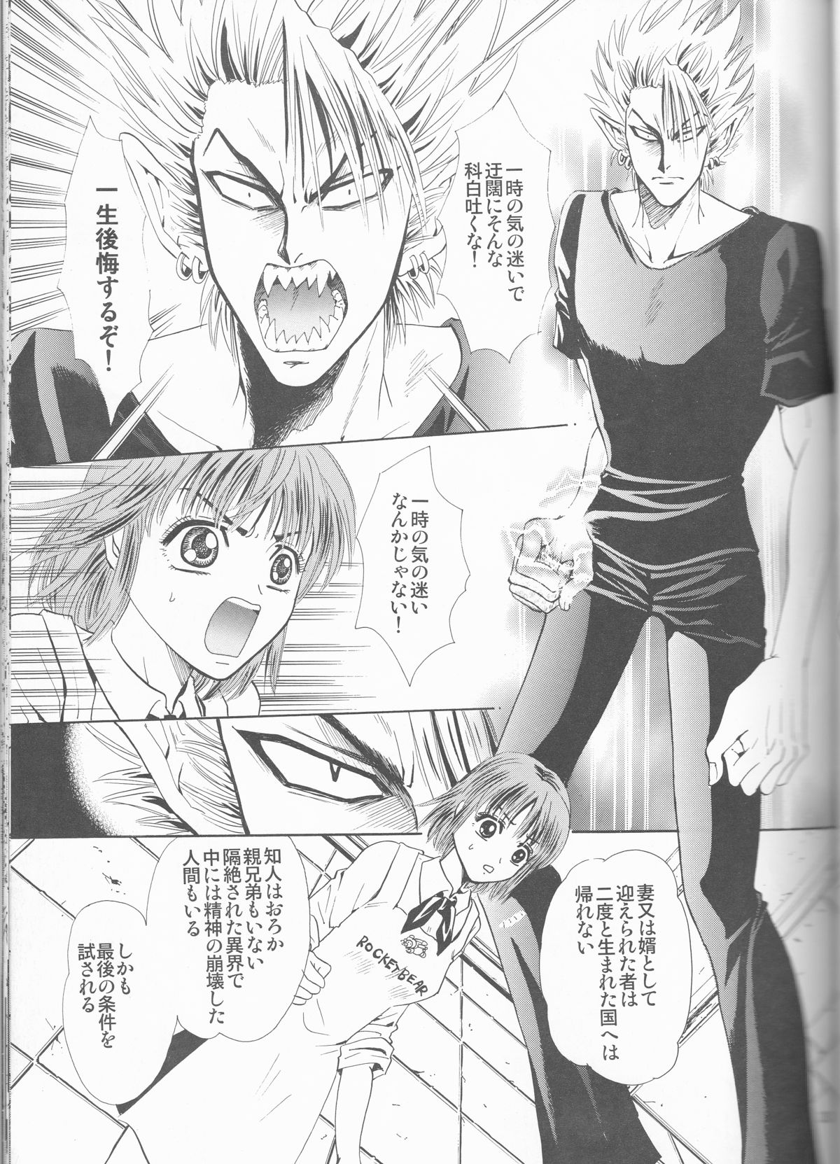 Makai Ouji - Page 33