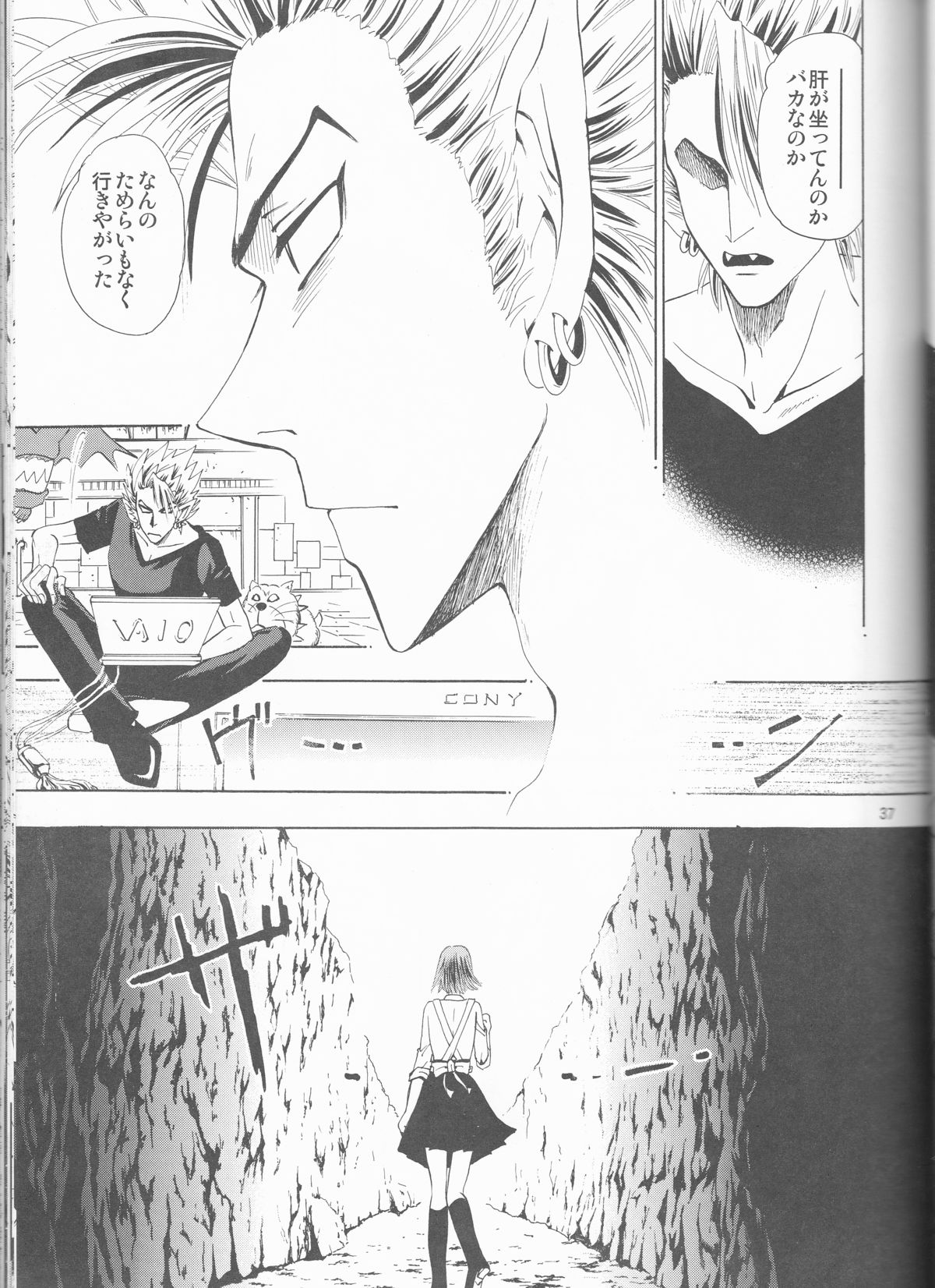 Makai Ouji - Page 37