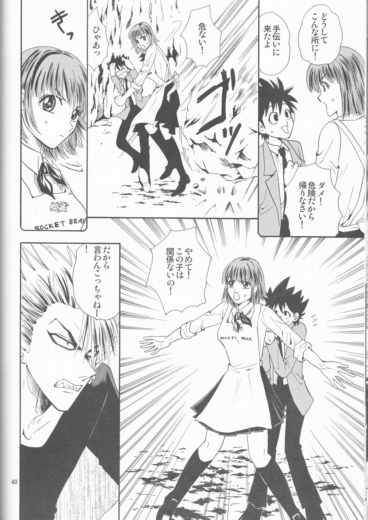 Makai Ouji - Page 40