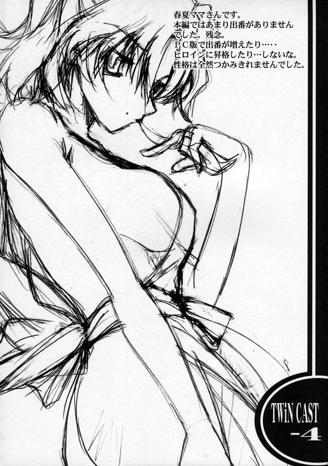 Twin Cast 4 - Page 13