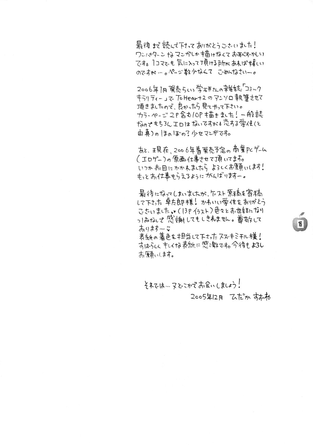 Ai Saretai No! - Page 15