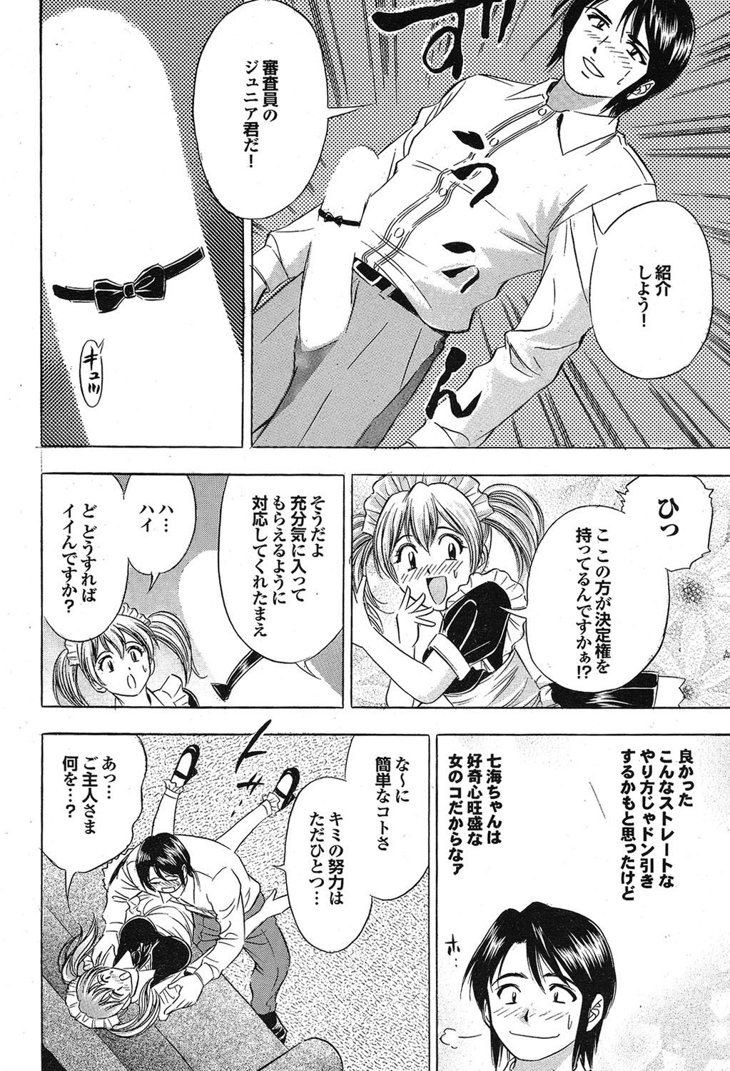 COMIC Purumelo 2006-10 Vol.2 - Page 75