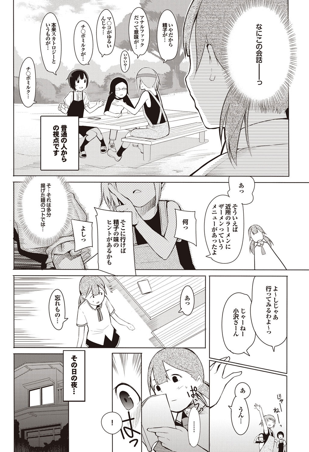 COMIC Purumelo 2009-08 Vol.32 - Page 154