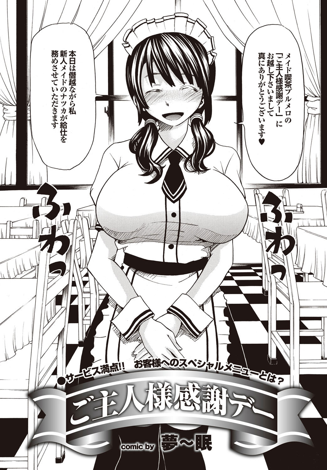 COMIC Purumelo 2009-08 Vol.32 - Page 157