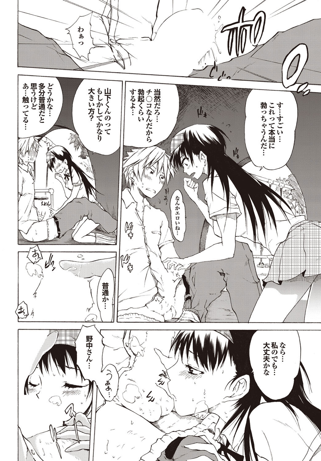 COMIC Purumelo 2009-08 Vol.32 - Page 72