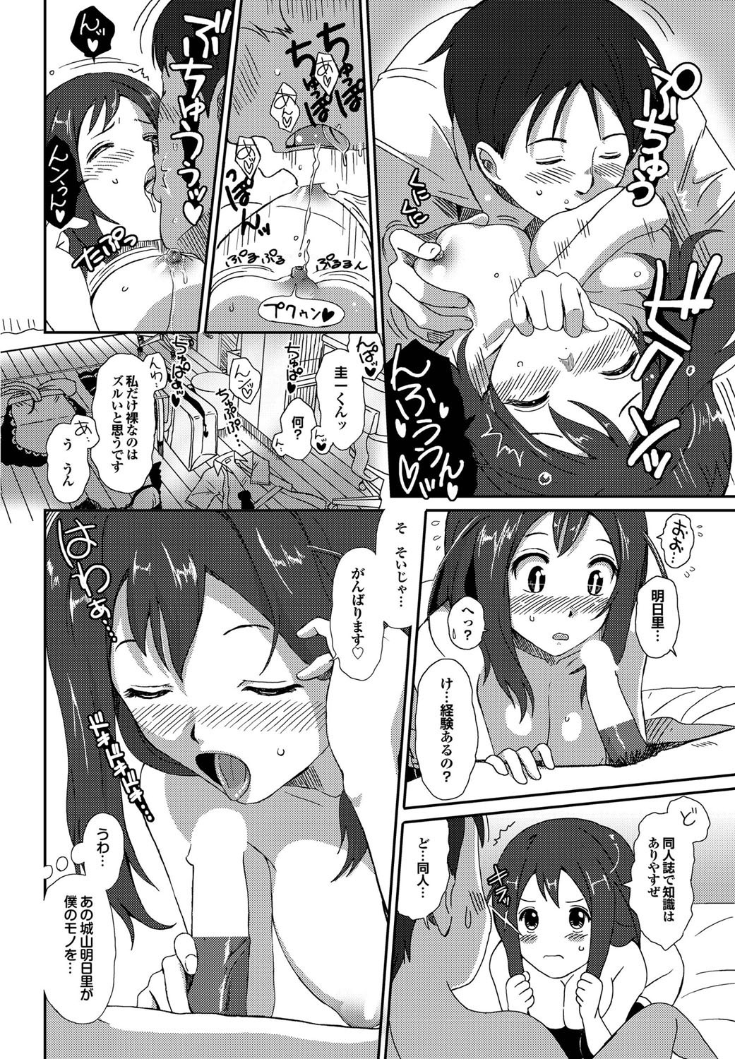 COMIC Purumelo 2009-10 Vol.34 - Page 100