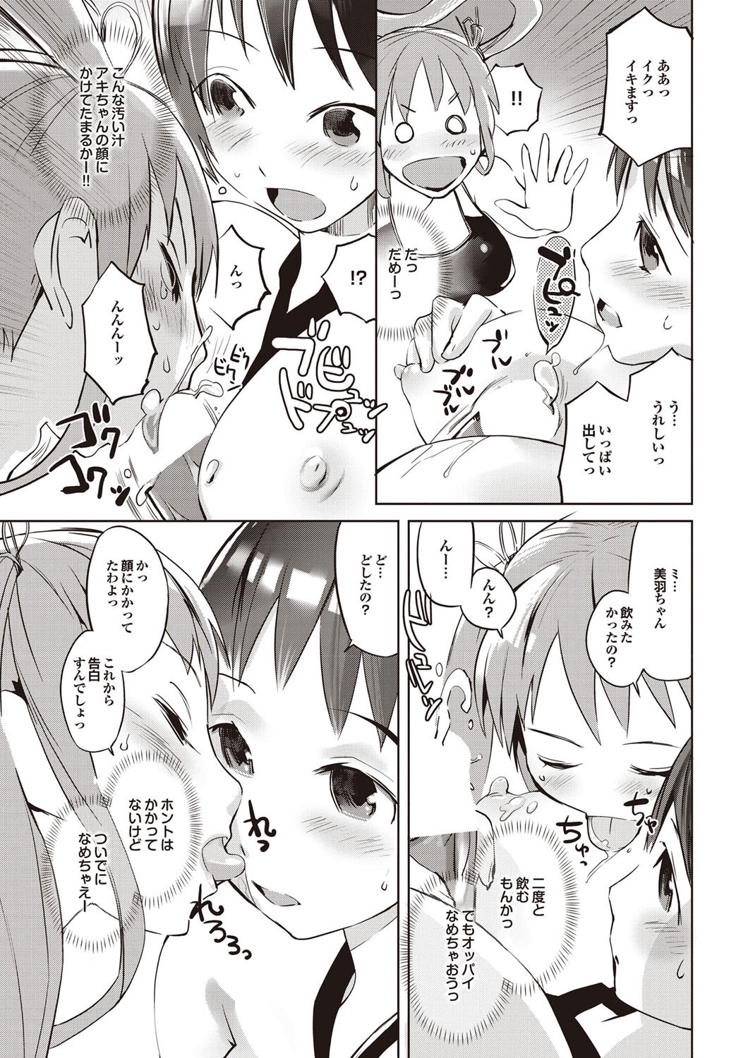 COMIC Purumelo 2009-10 Vol.34 - Page 59
