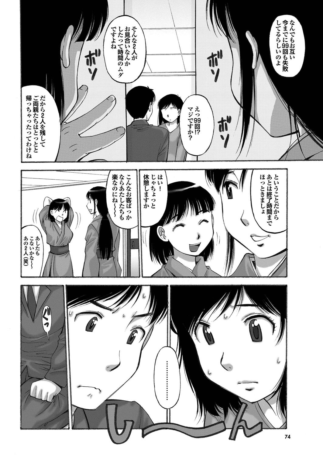 COMIC Purumelo 2009-10 Vol.34 - Page 70
