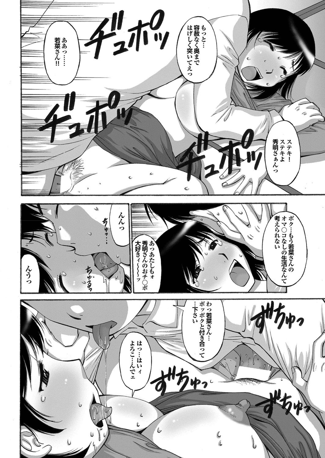 COMIC Purumelo 2009-10 Vol.34 - Page 86