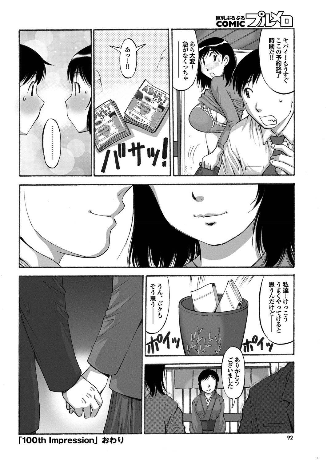COMIC Purumelo 2009-10 Vol.34 - Page 88