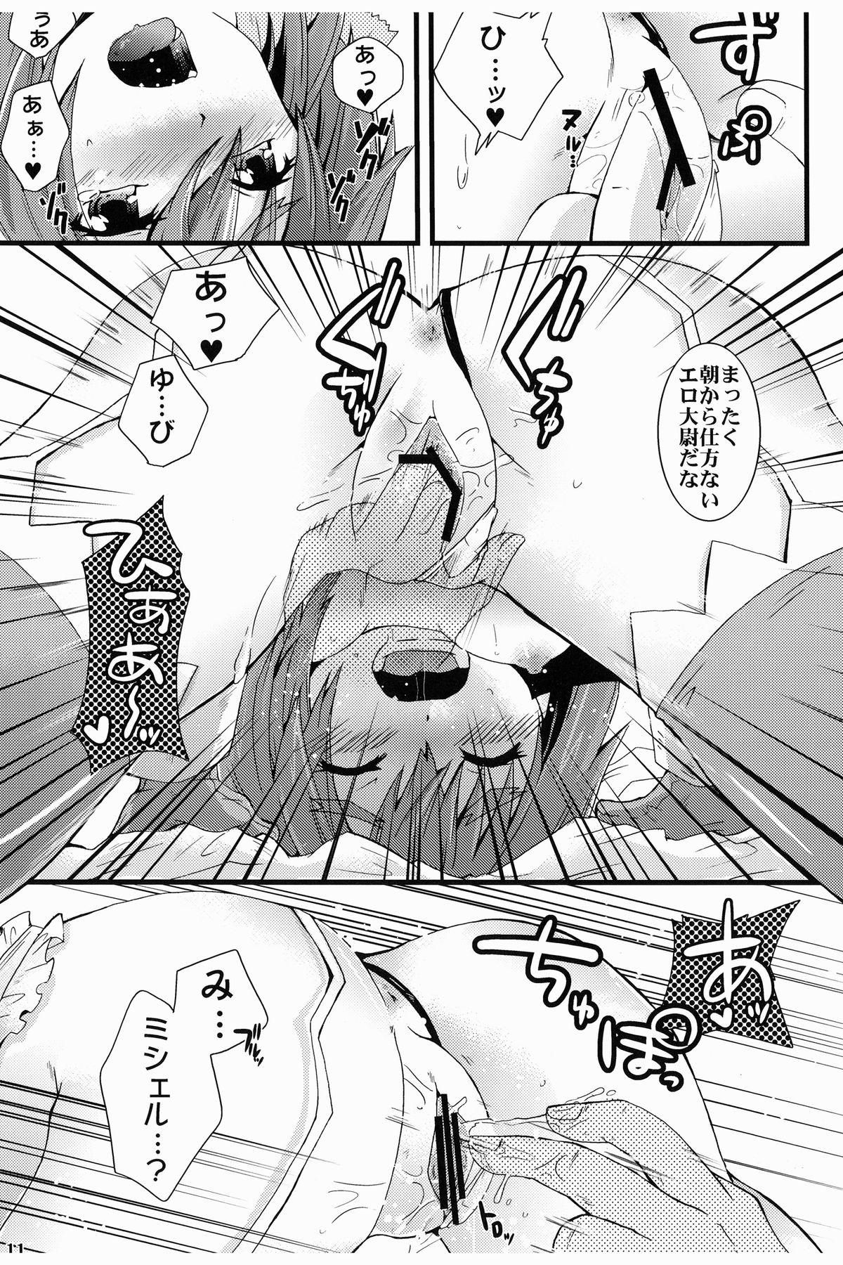 Klan☆ Gozen Kyuu-ji Don't be late!!! - Page 11