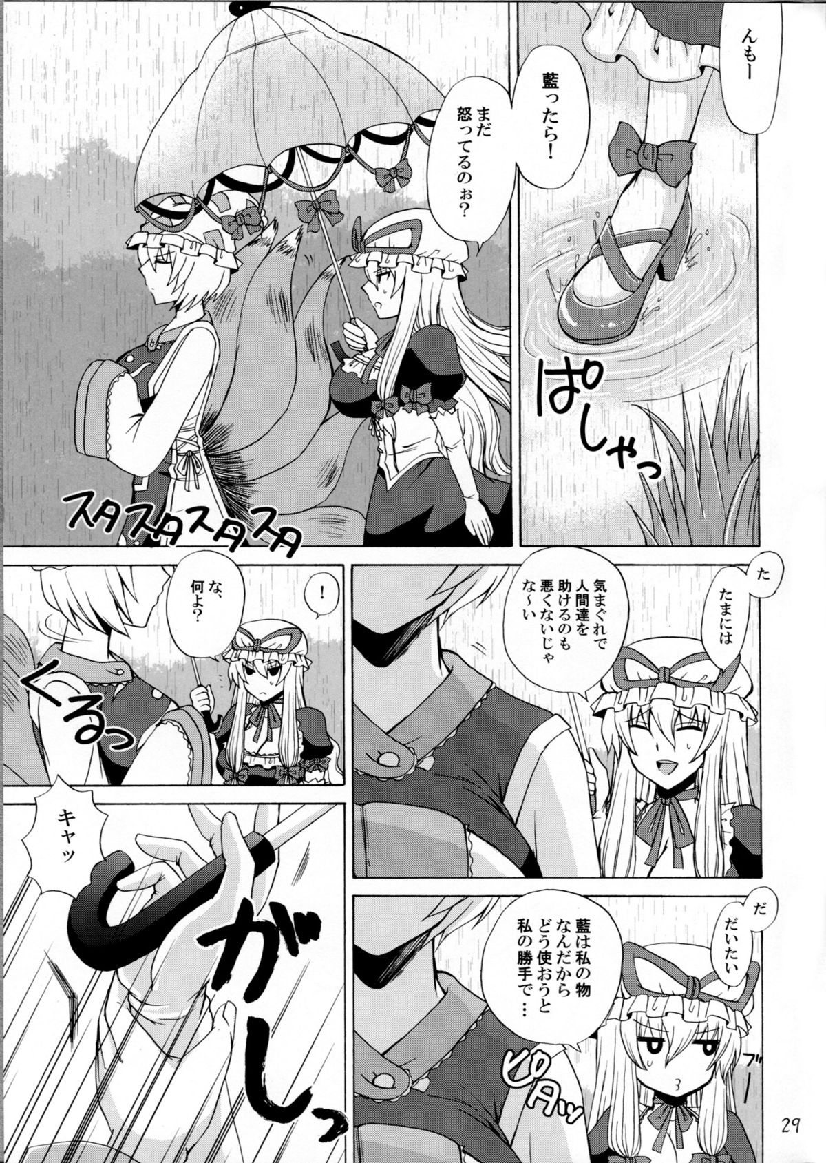 Yakumo Gensou - Page 28
