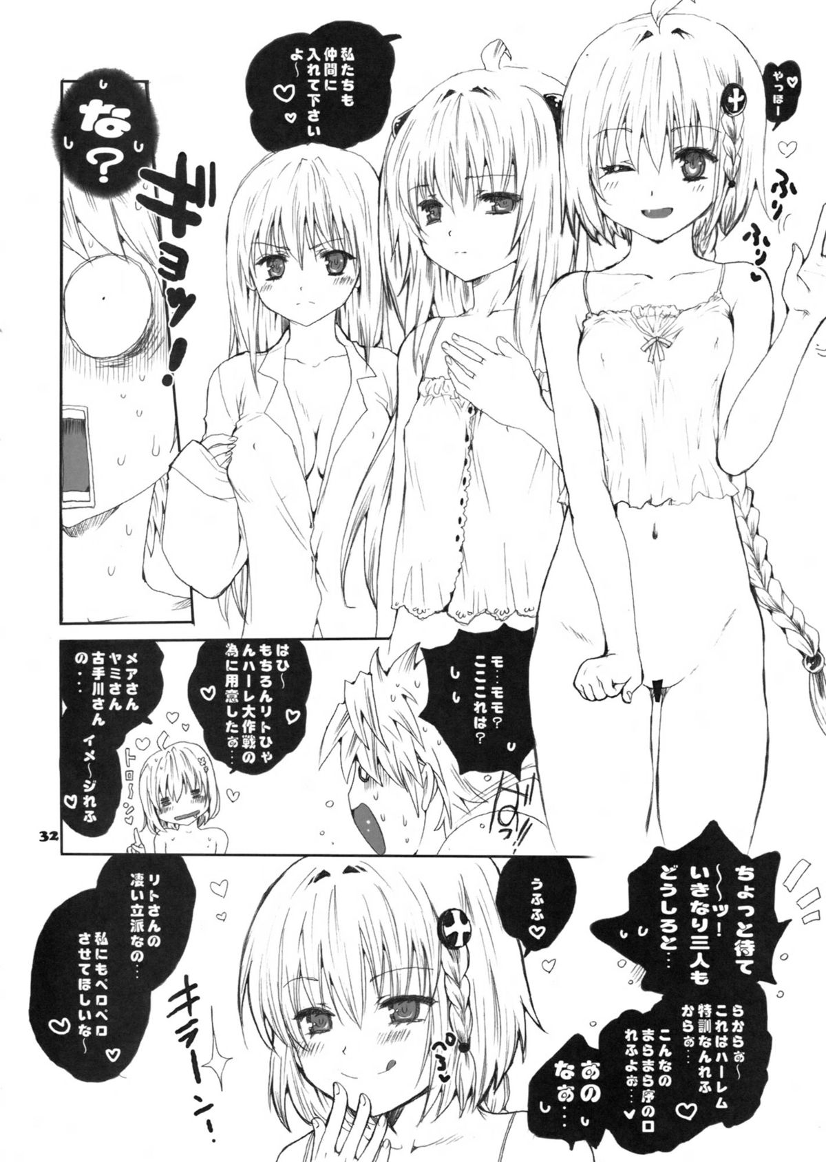 Momo no Harem Daisakusen - Page 31