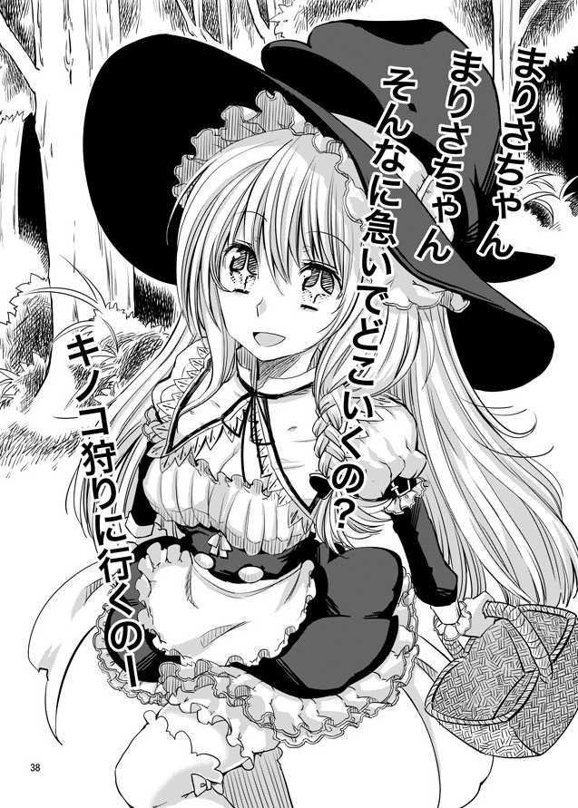 H na Nyarisu no Tsukurikata. - Page 37