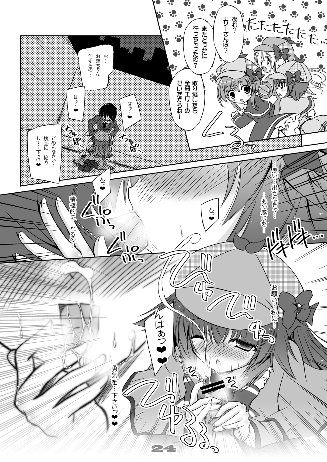 Chocolate Box - Page 24