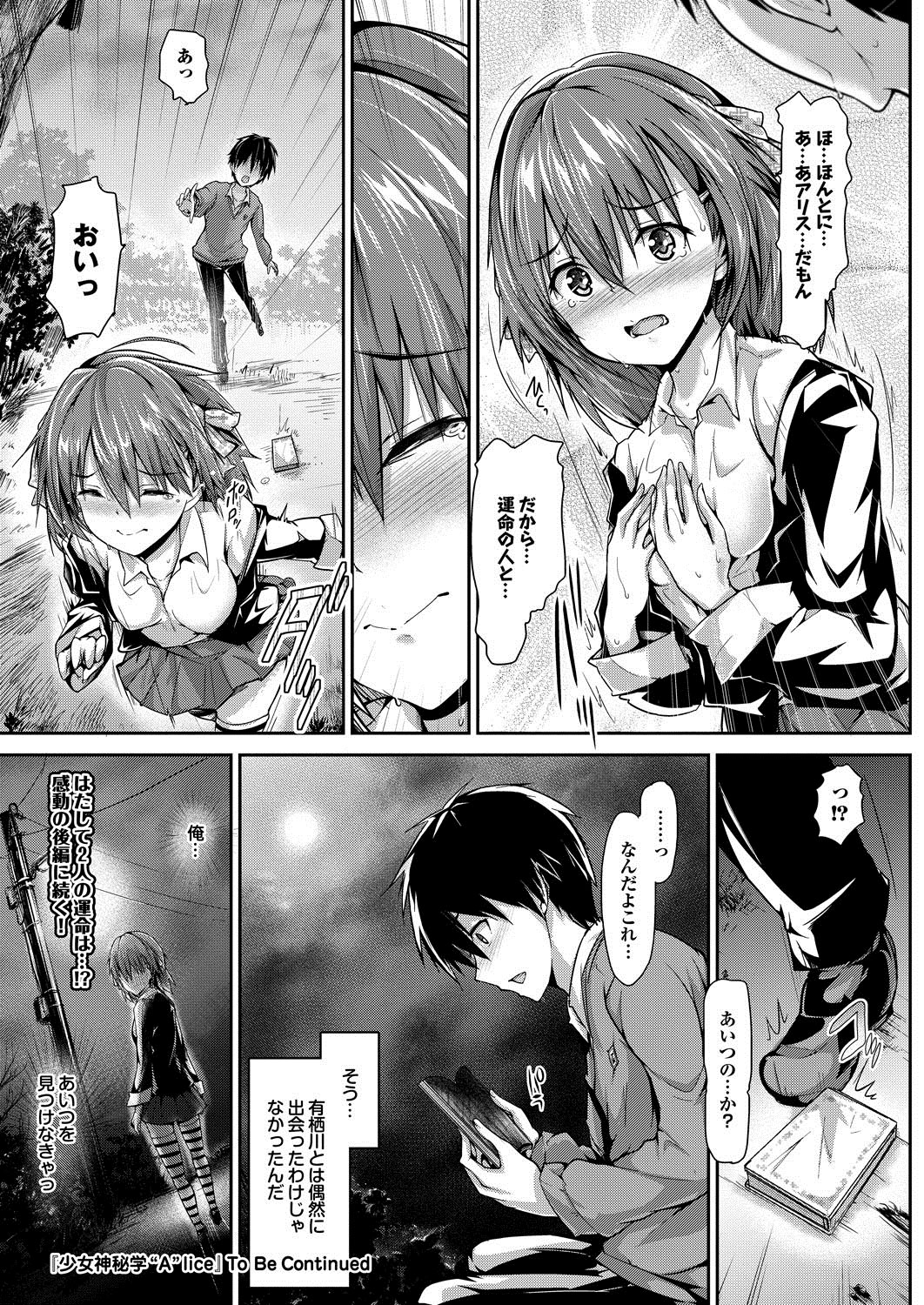 Shoujo Shinhigaku Alice - Page 24