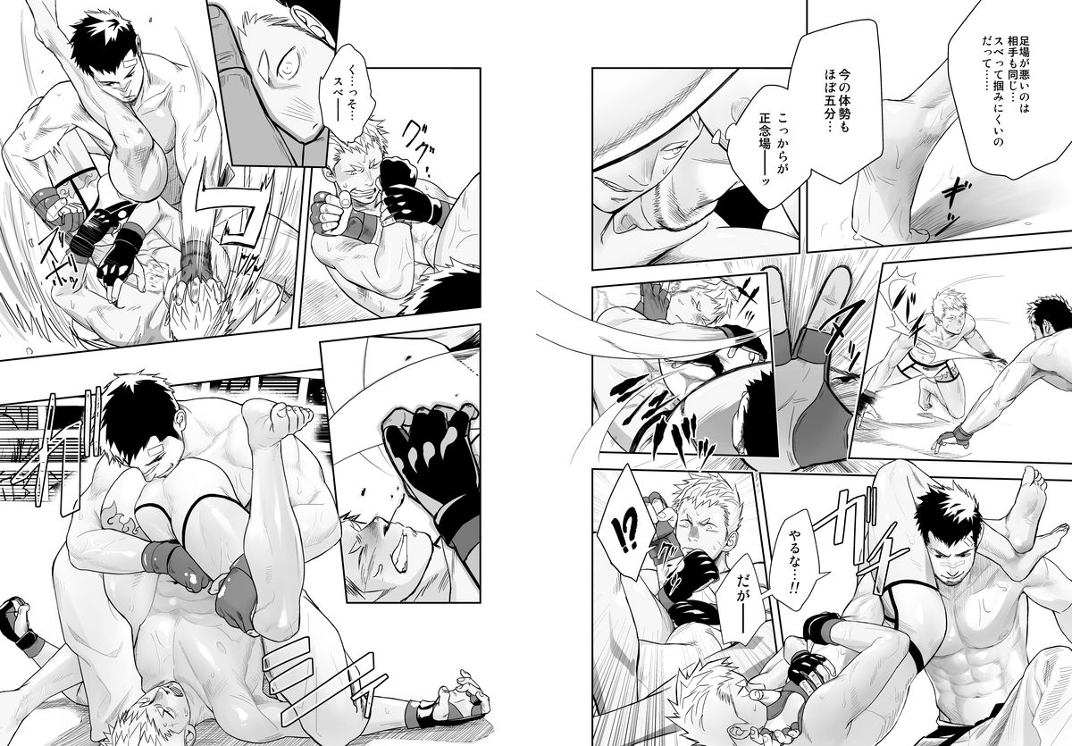 Gatinko Battle - Page 9