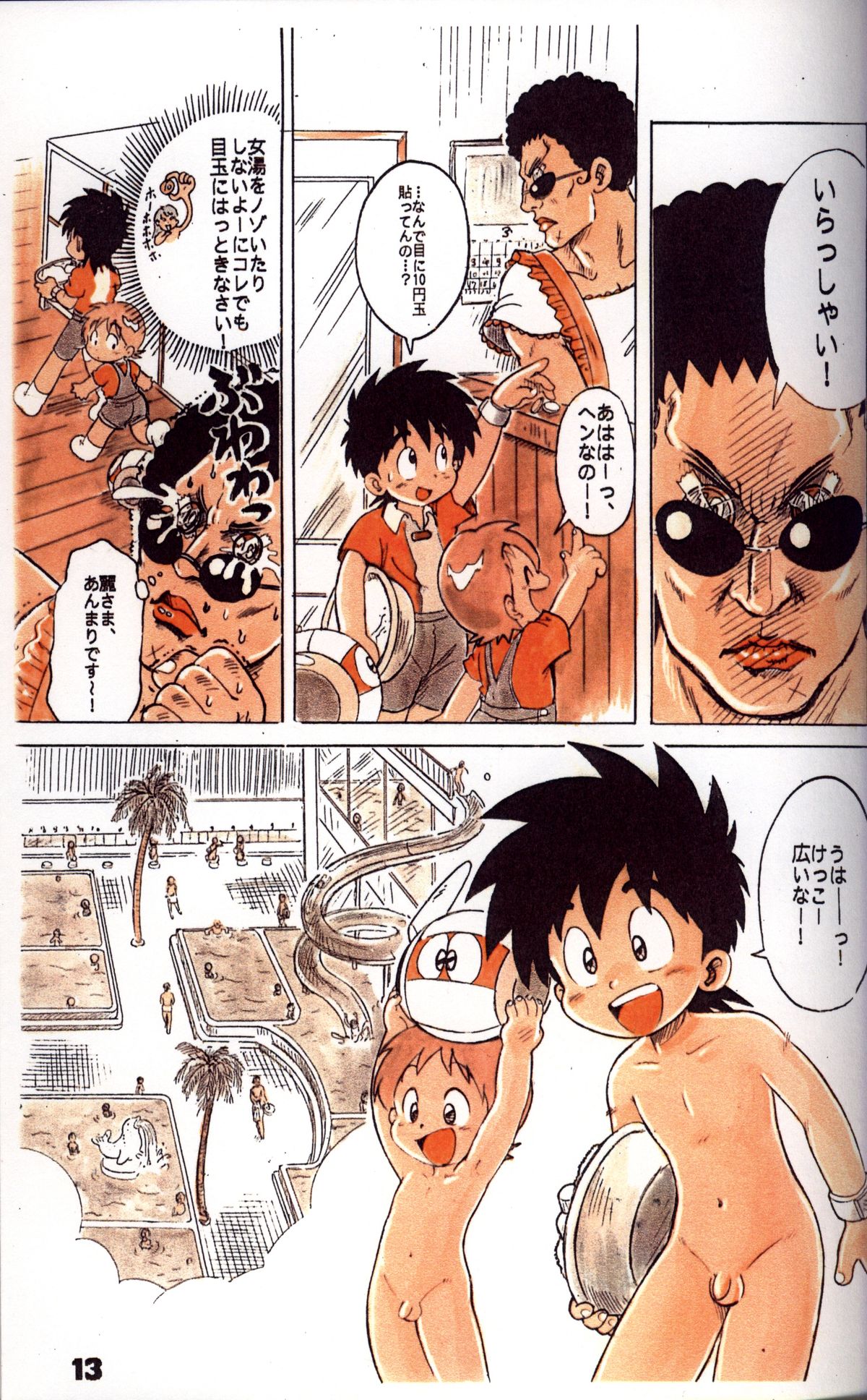 Mitsui Jun - Double Bikkuri - Page 13