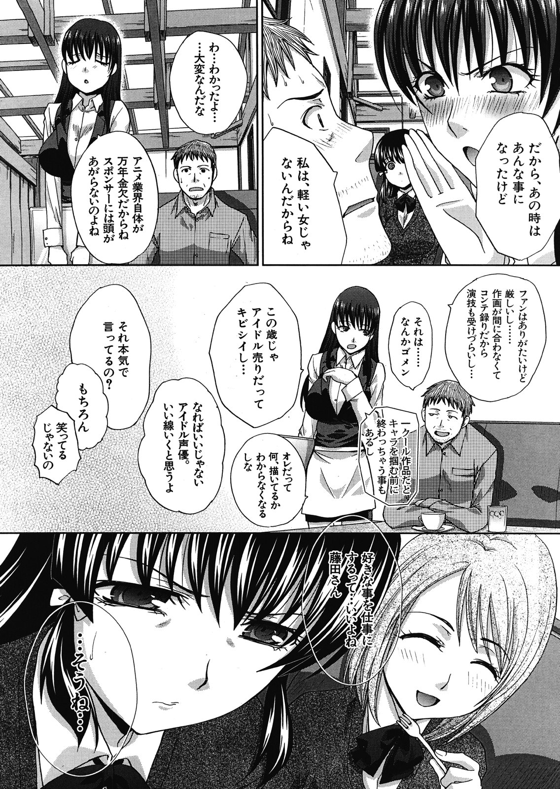 Tsukepan - Page 90