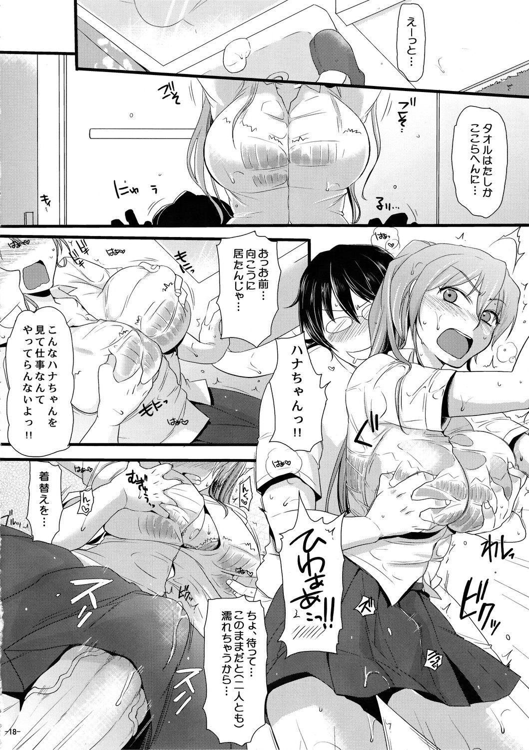 OtaKare Enpitsu Copy-shi Sairokushuu - Page 17