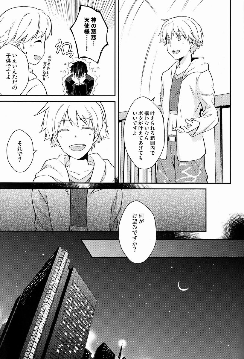 Will You Make Love? - Page 20