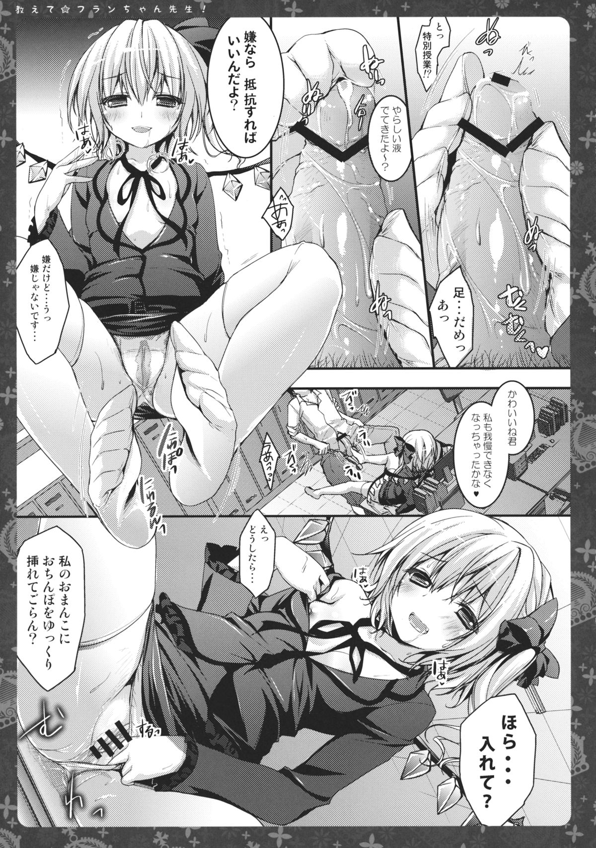 Oshiete Flan-chan Sensei! - Page 10