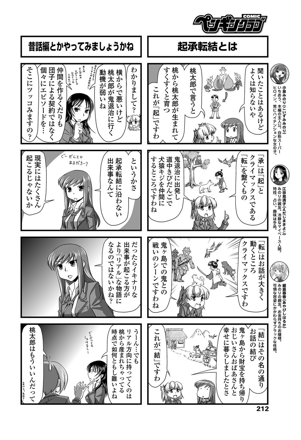 COMIC Penguin Club 2013-04 - Page 213