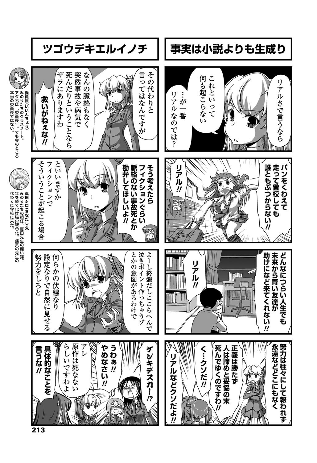 COMIC Penguin Club 2013-04 - Page 214