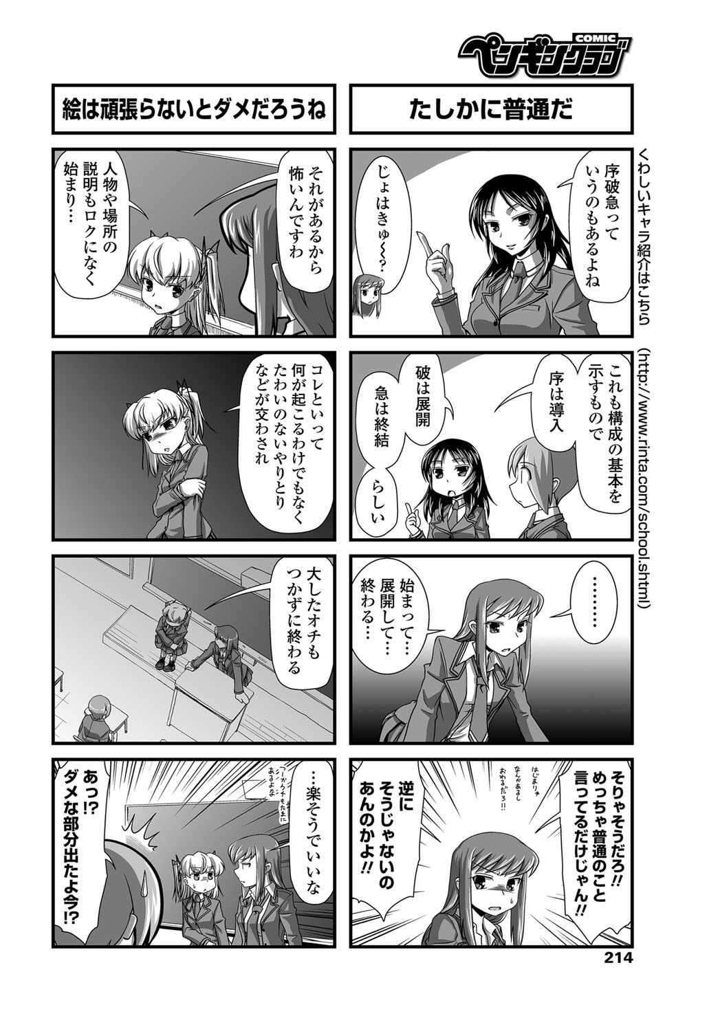 COMIC Penguin Club 2013-04 - Page 215