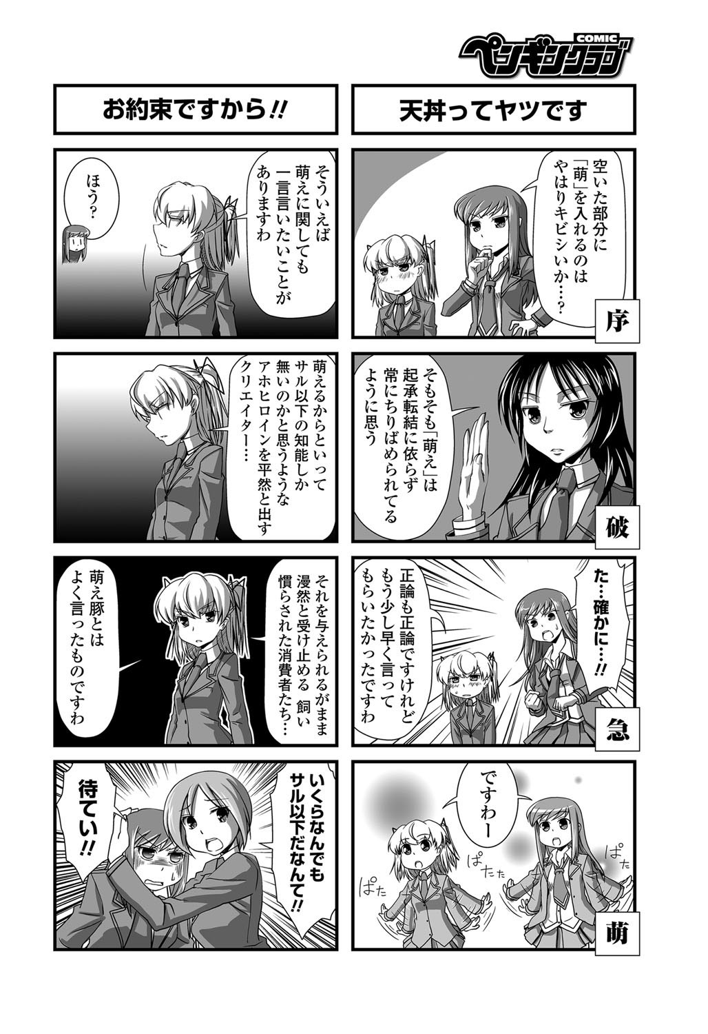 COMIC Penguin Club 2013-04 - Page 217