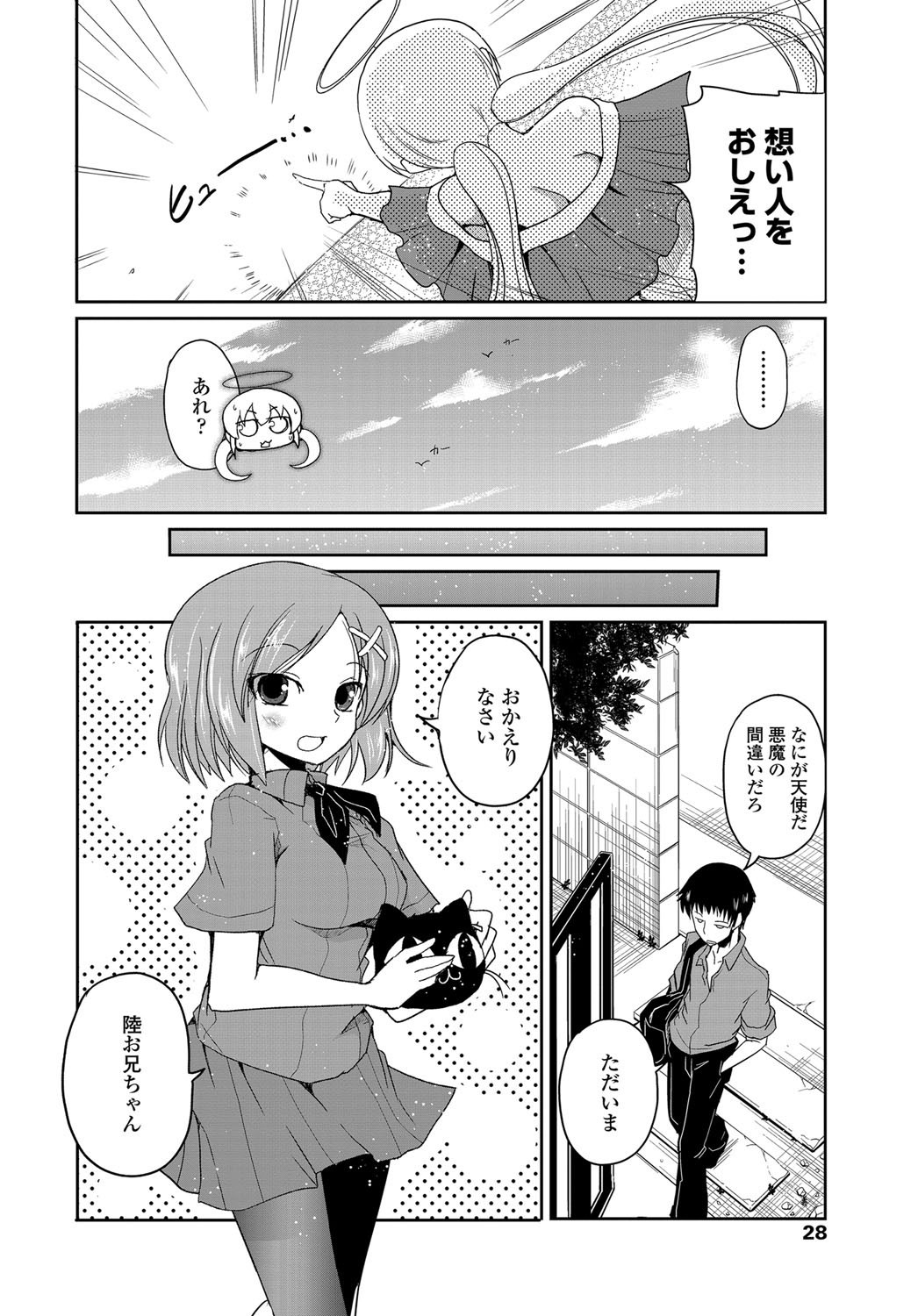 COMIC Penguin Club 2013-04 - Page 29