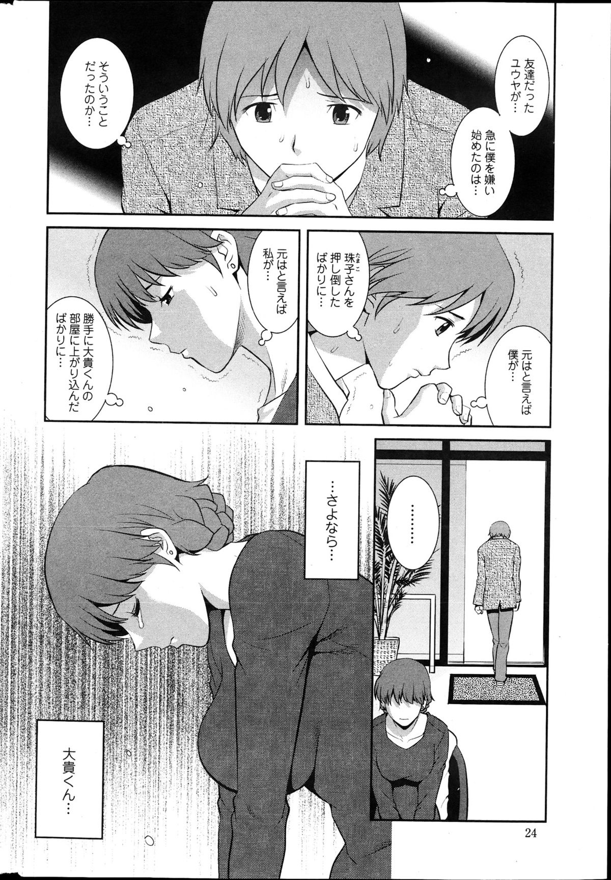 Action Pizazz 2013-04 - Page 24