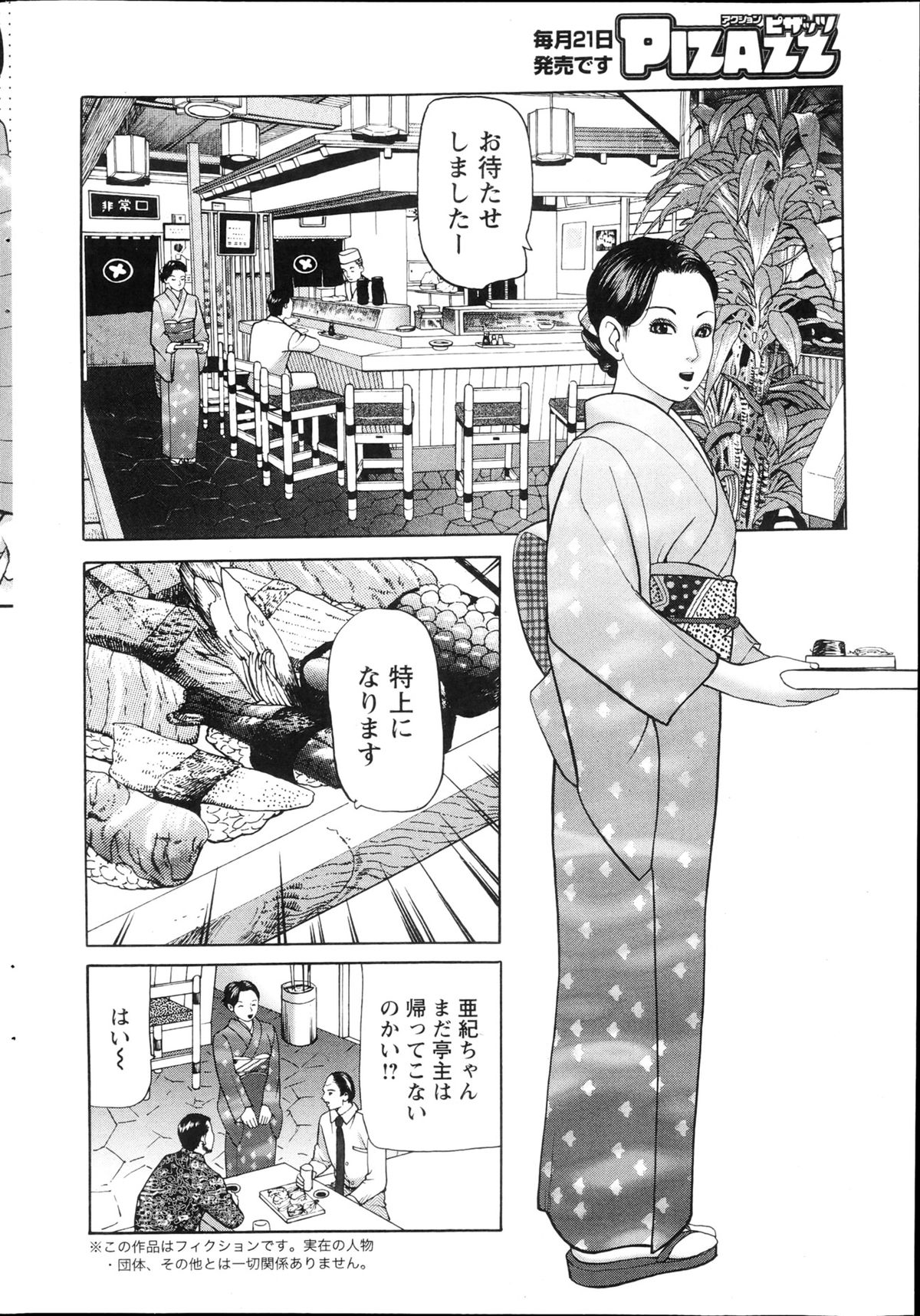 Action Pizazz 2013-04 - Page 240