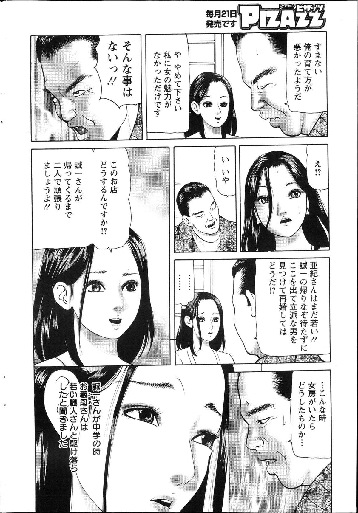 Action Pizazz 2013-04 - Page 242