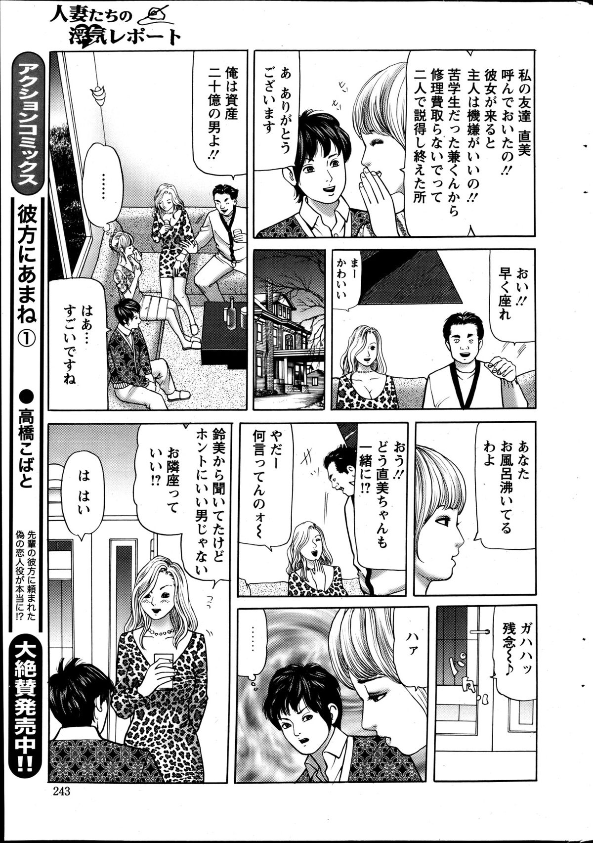 Action Pizazz 2013-05 - Page 242