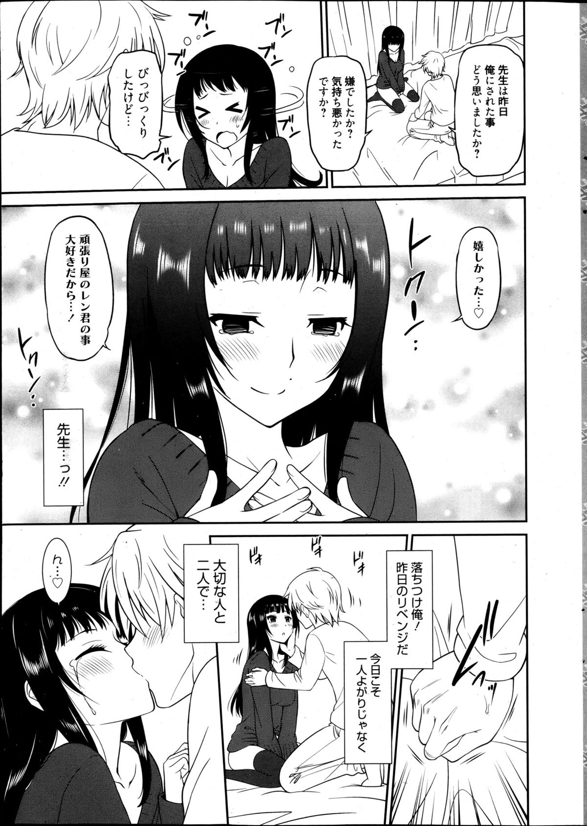 Manga Bangaichi 2013-05 - Page 12