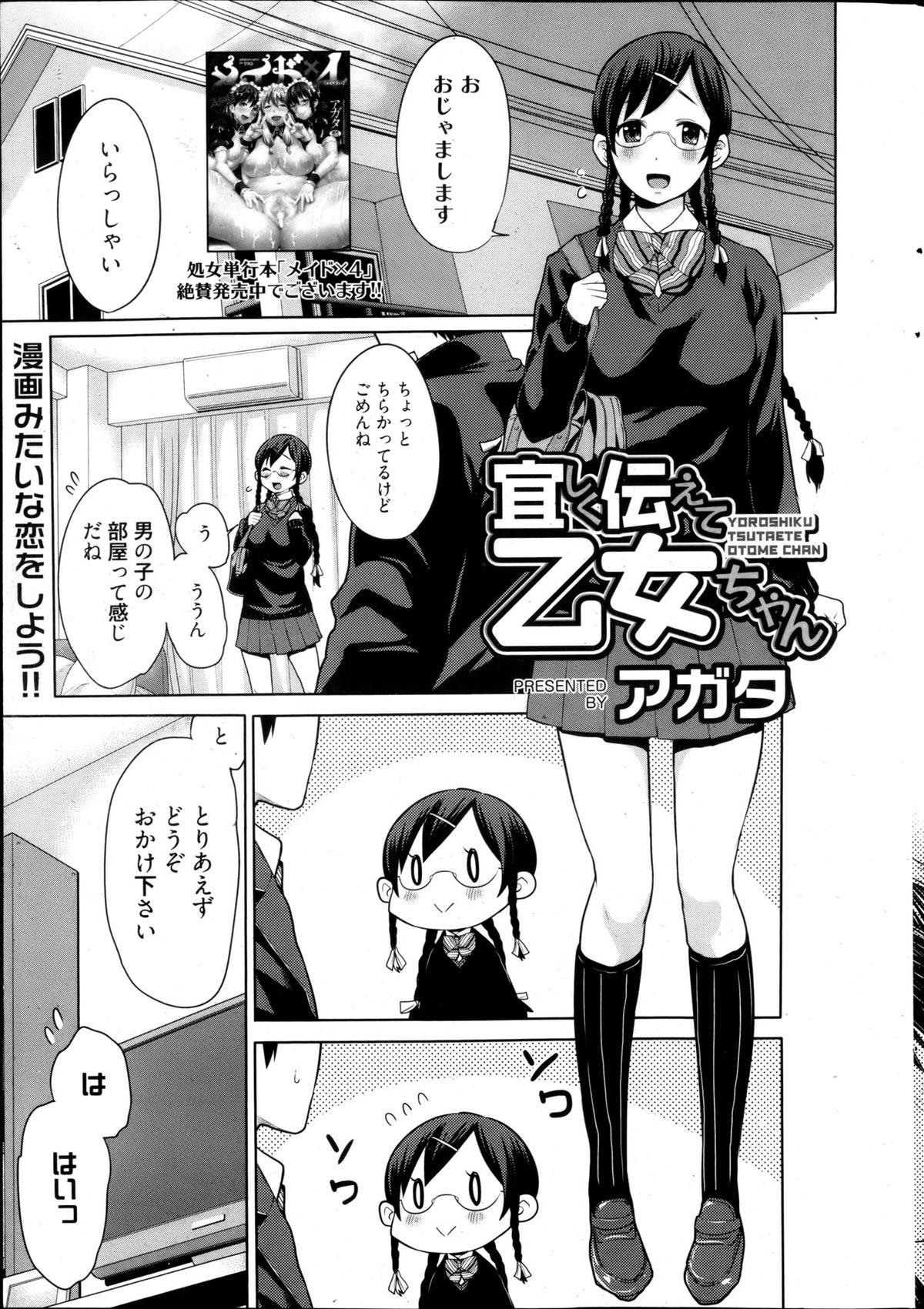 Manga Bangaichi 2013-05 - Page 24