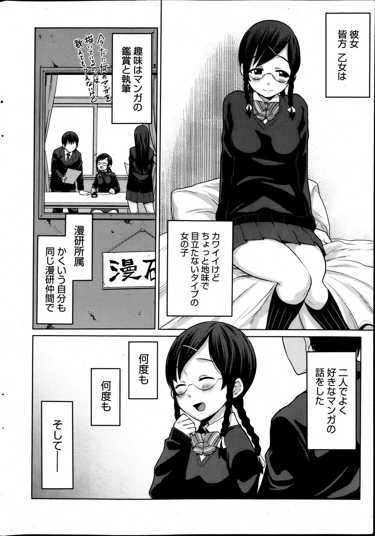 Manga Bangaichi 2013-05 - Page 25