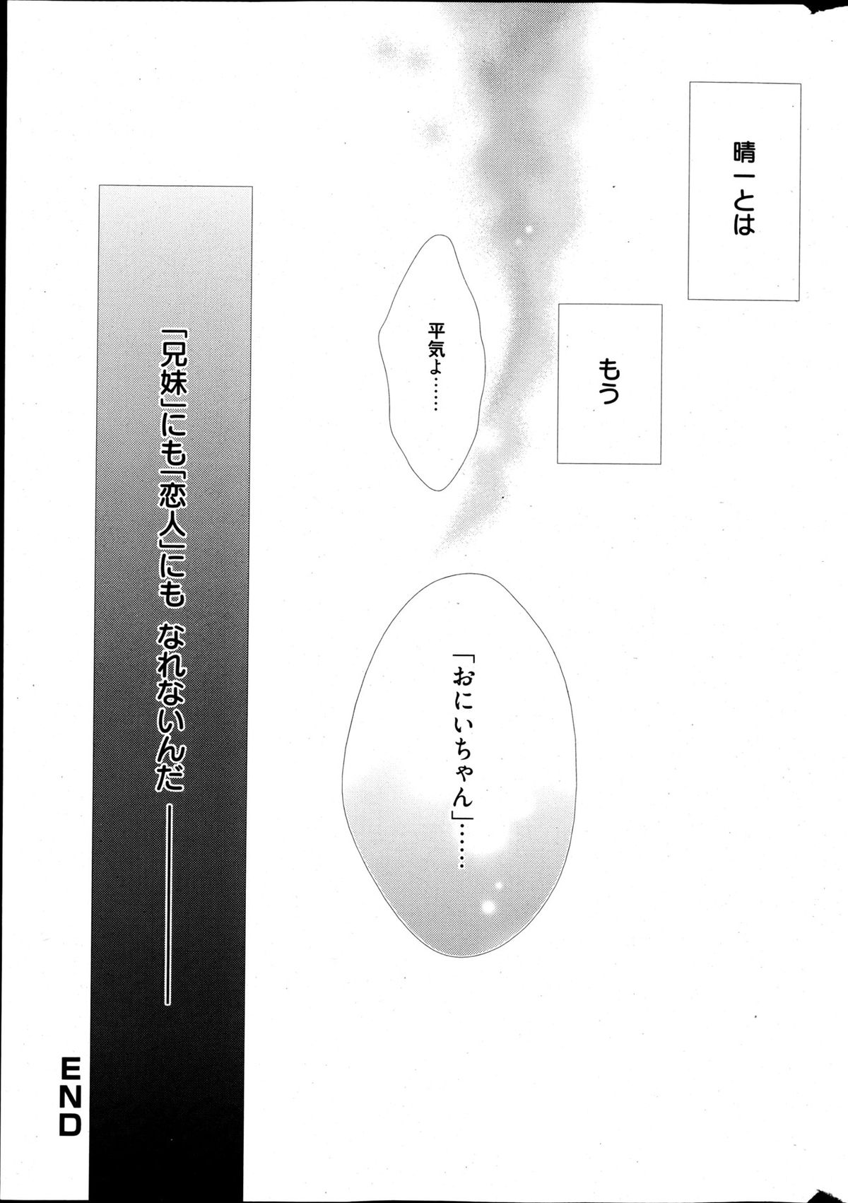 Manga Bangaichi 2013-05 - Page 312
