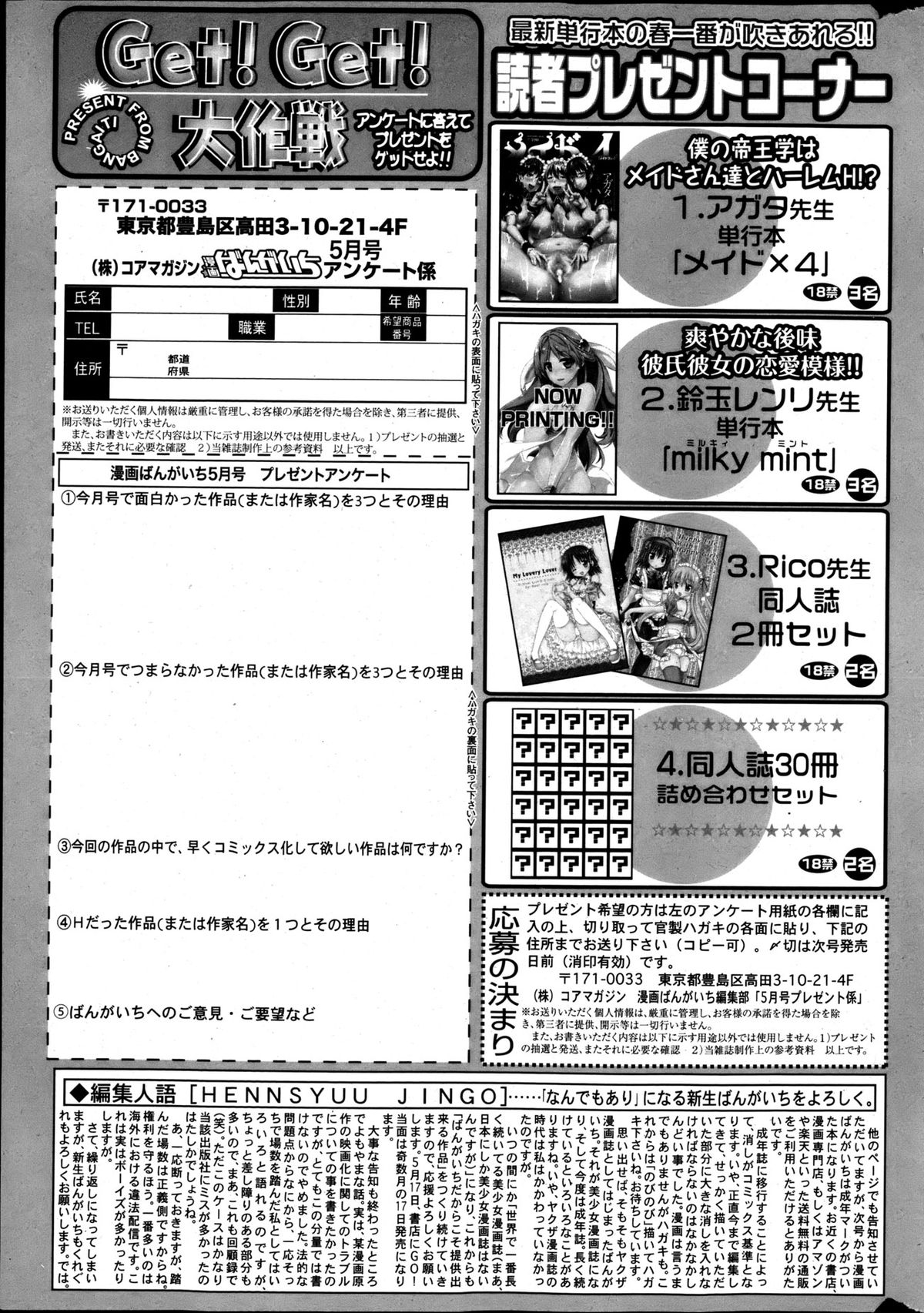 Manga Bangaichi 2013-05 - Page 322