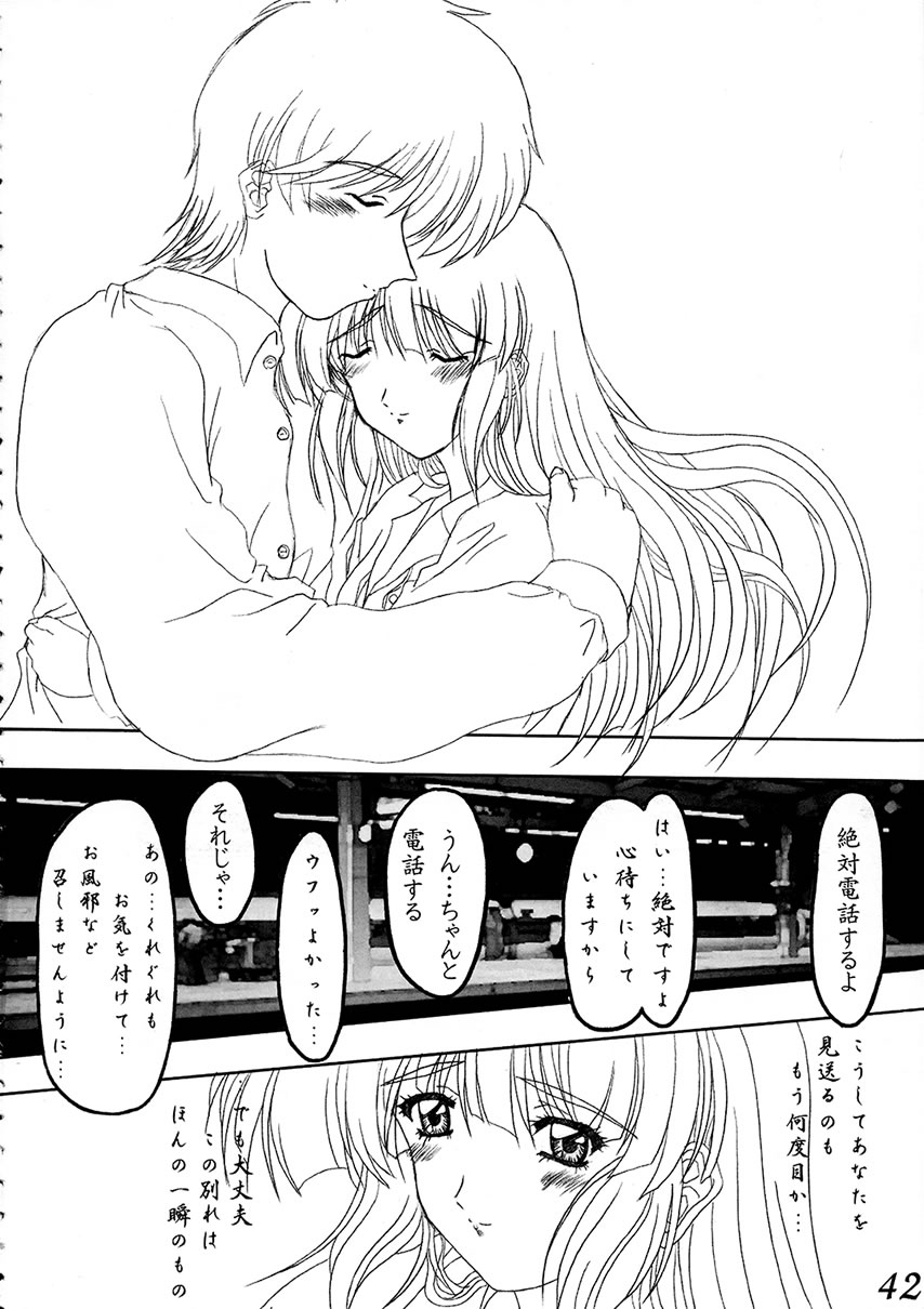 Aya Saki Wakana Koi no Namegata - Page 43