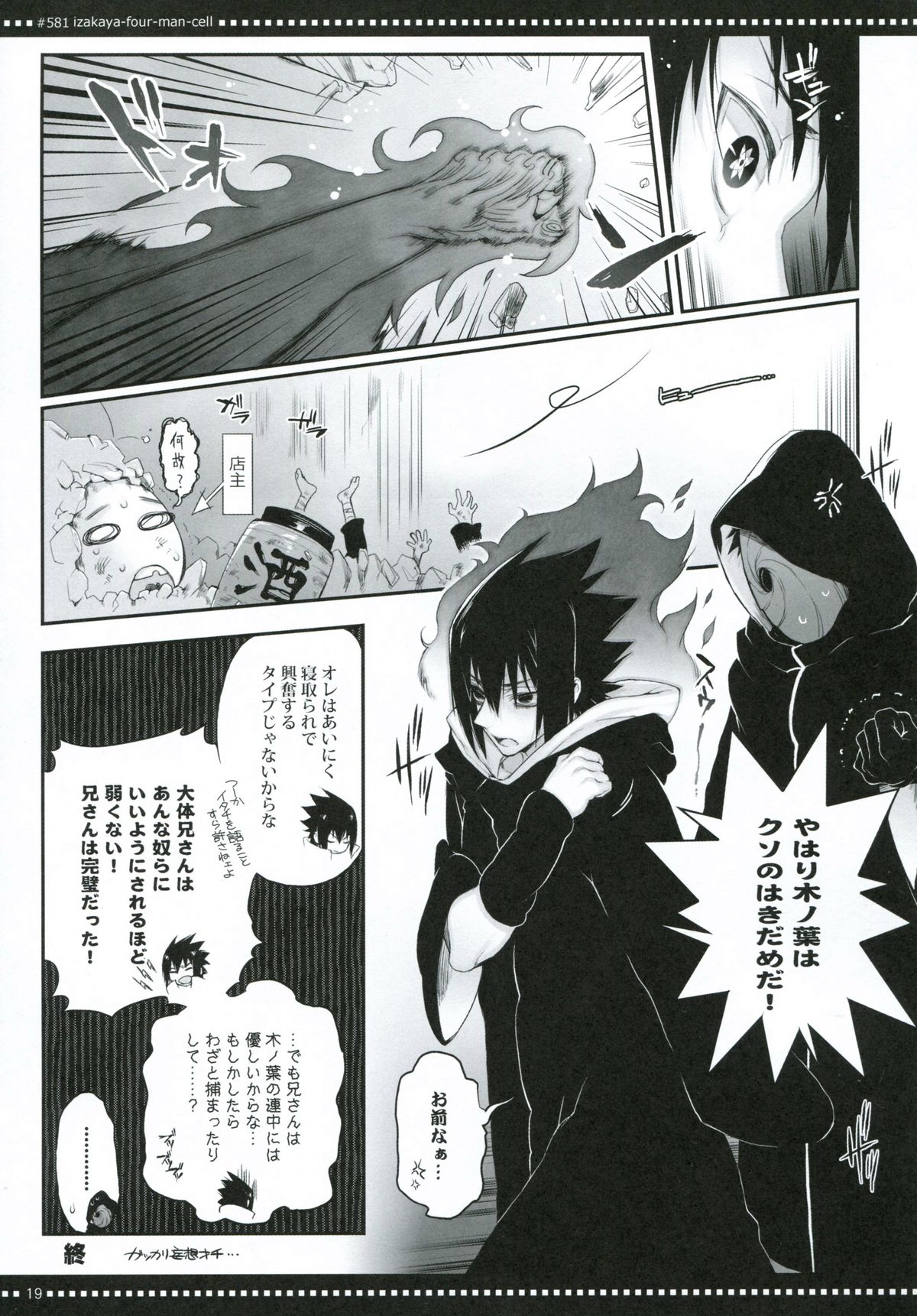 (SPARK7) [Arcon (Meiya)] #581 Izakaya-Four-Man-Cell (NARUTO) - Page 18