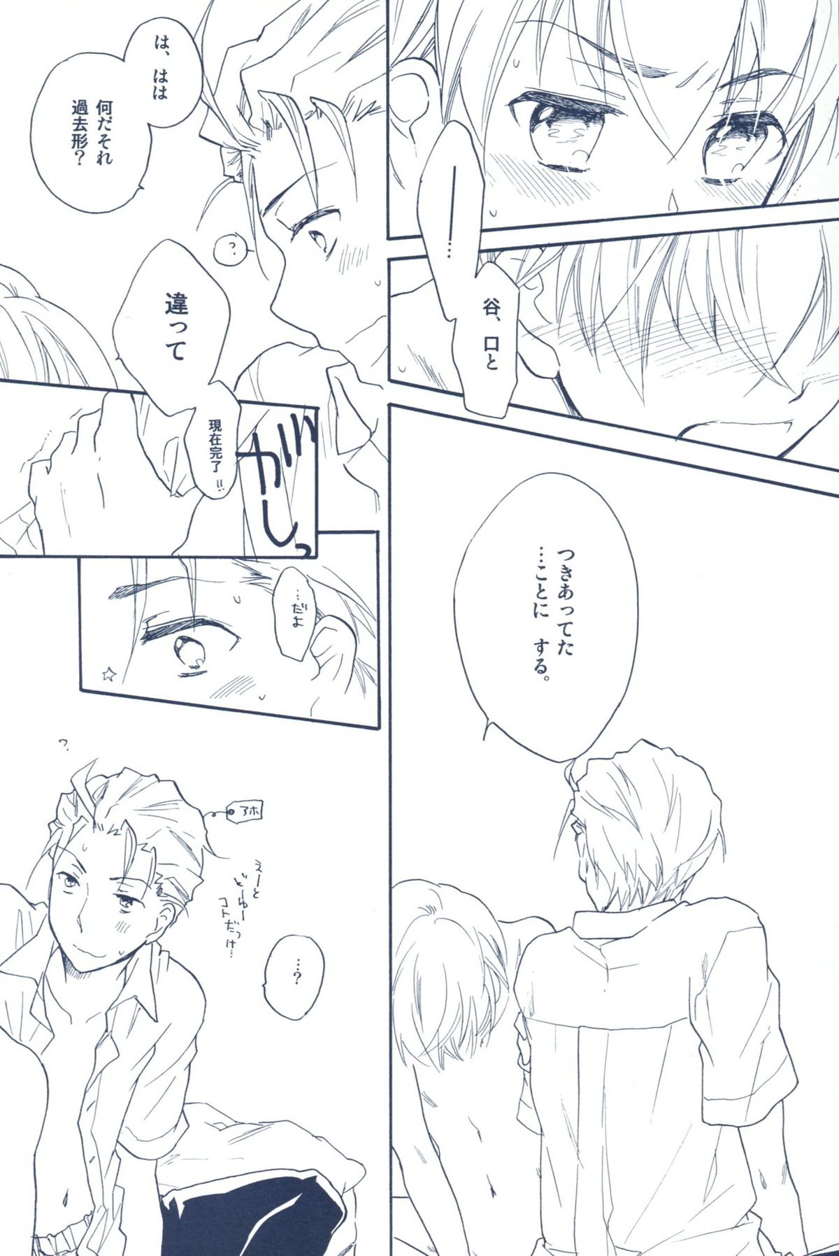 Agenai yo? - Page 19