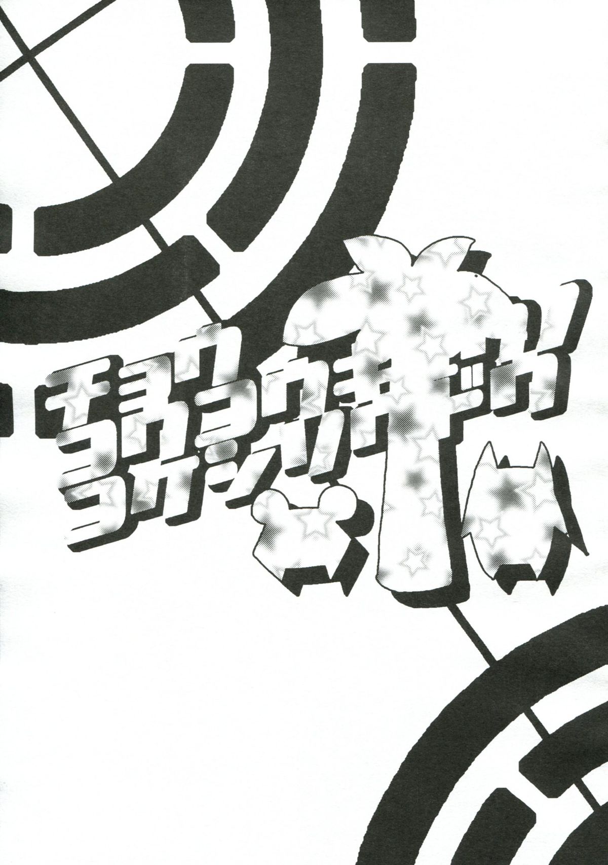 Chou Koukou Kyuu no Kokeshi Soudou - Page 4