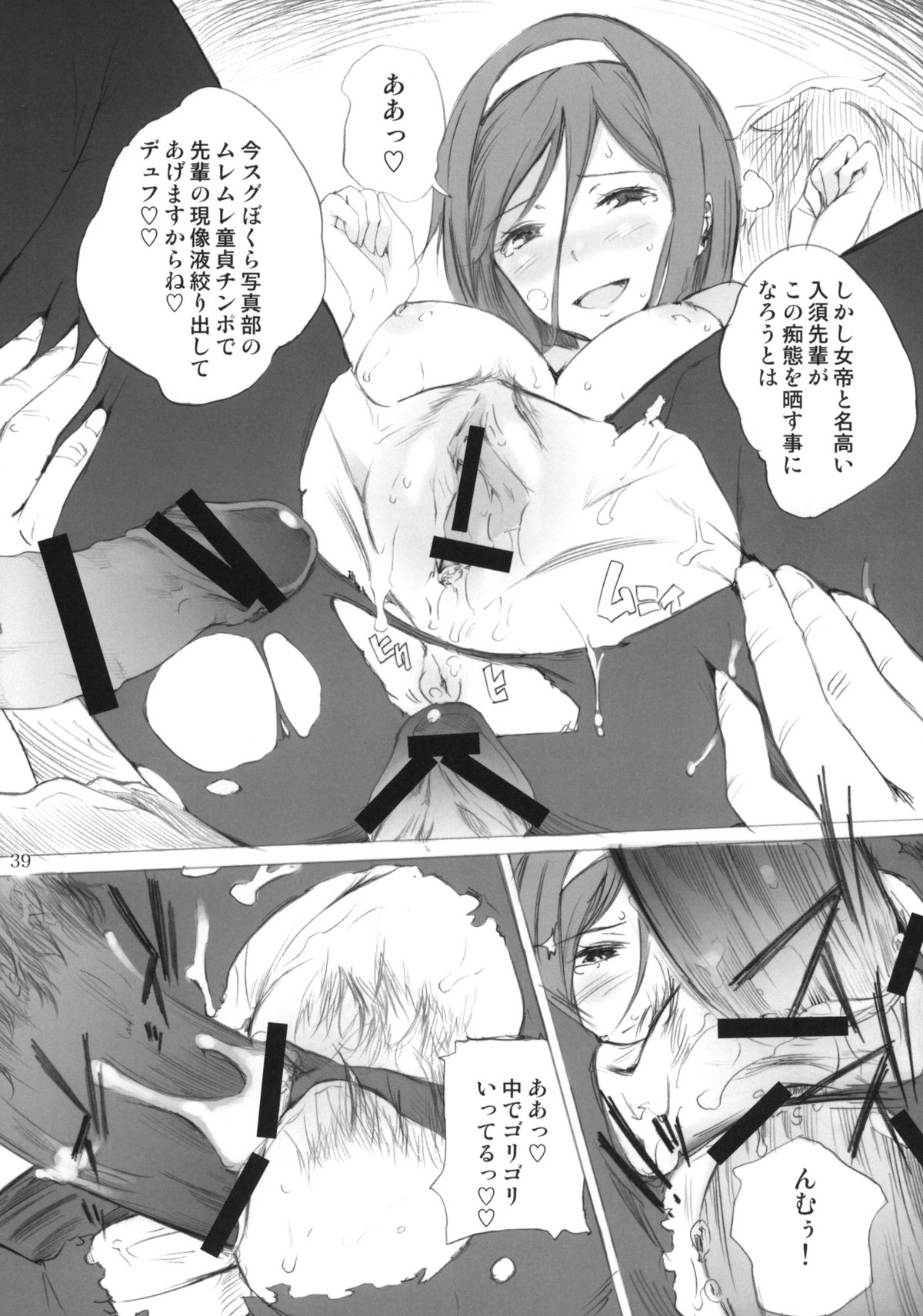 Dark Flame Master ni Onegai - Page 38