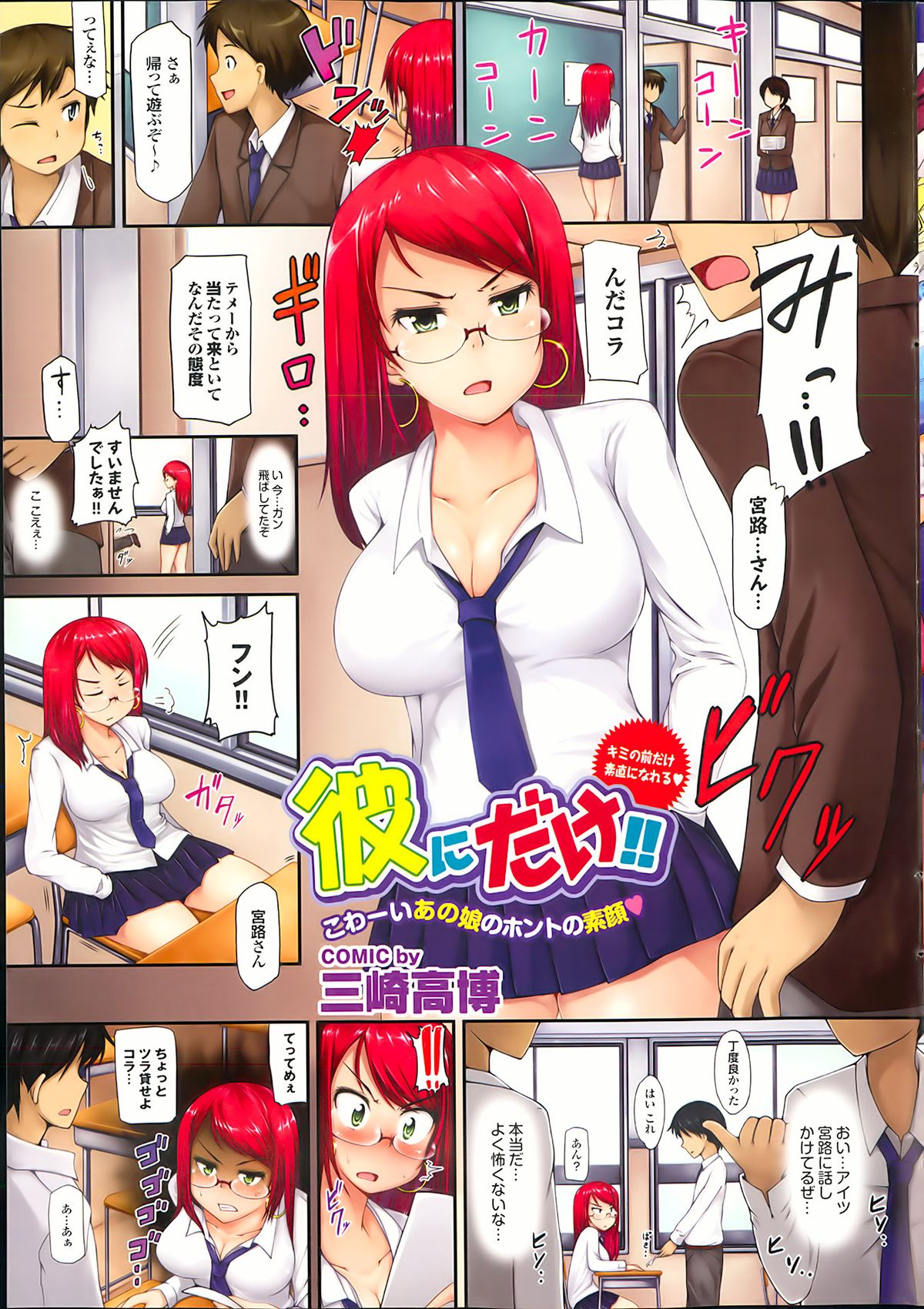 COMIC Purumelo 2013-05 - Page 13