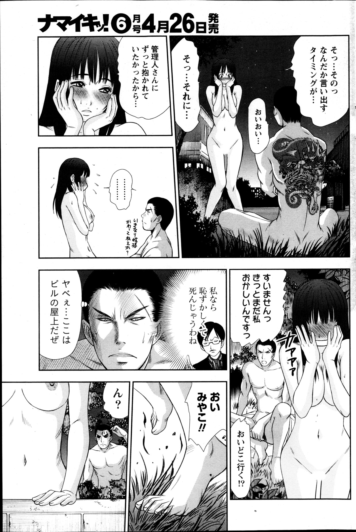Namaiki! 2013-05 - Page 128