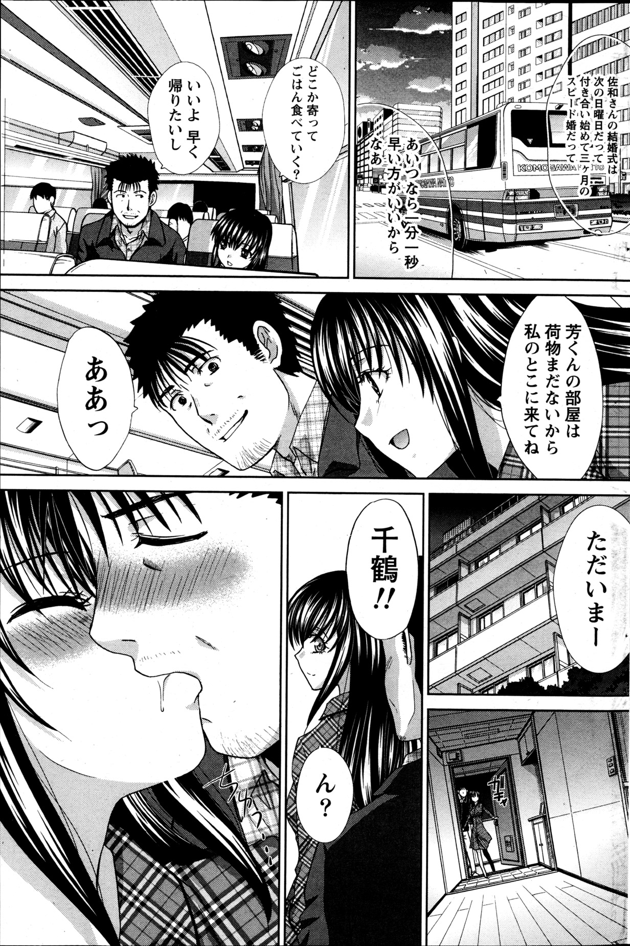 Namaiki! 2013-05 - Page 144